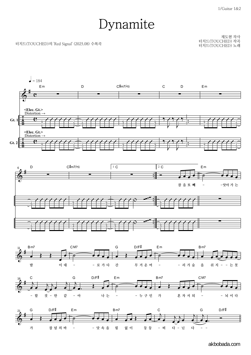 터치드 - Dynamite 기타(Tab) 악보 