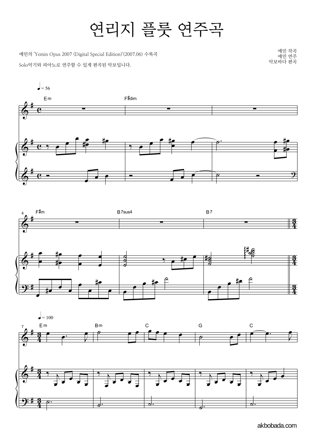 예민 - 연리지 플룻 연주곡 Solo&피아노 악보 