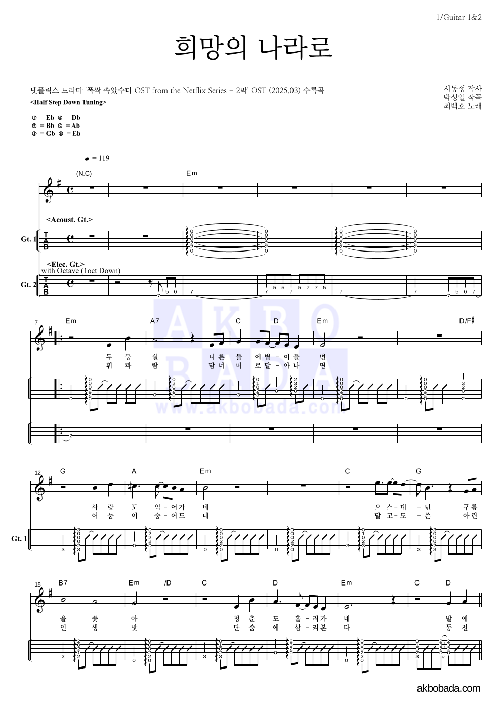 최백호 - 희망의 나라로 기타(Tab) 악보 