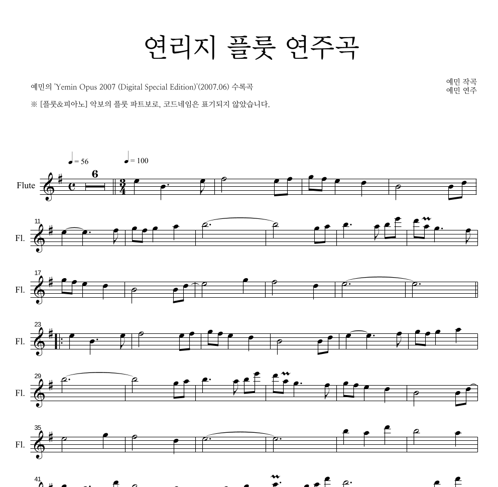 예민 - 연리지 플룻 연주곡 플룻 파트보 악보 
