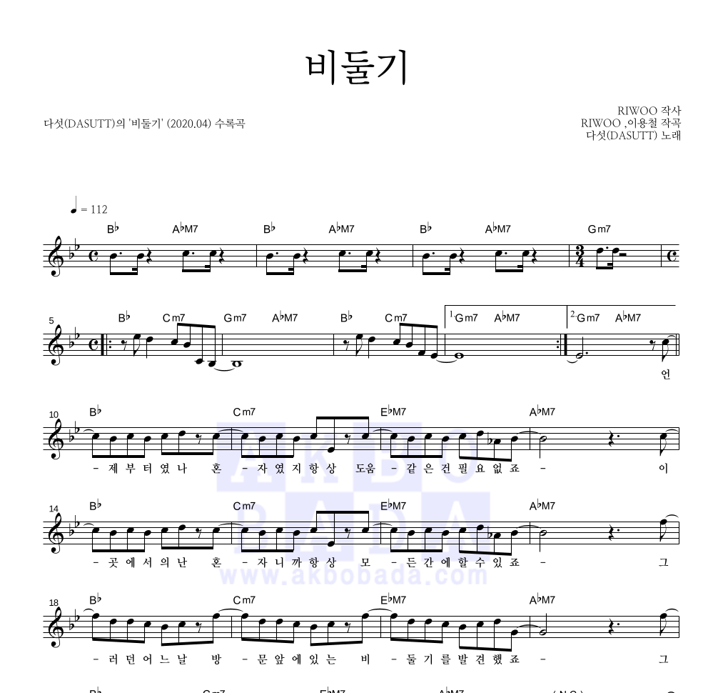 다섯 - 비둘기 멜로디 악보 