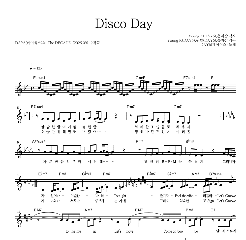 DAY6 - Disco Day 멜로디 악보 