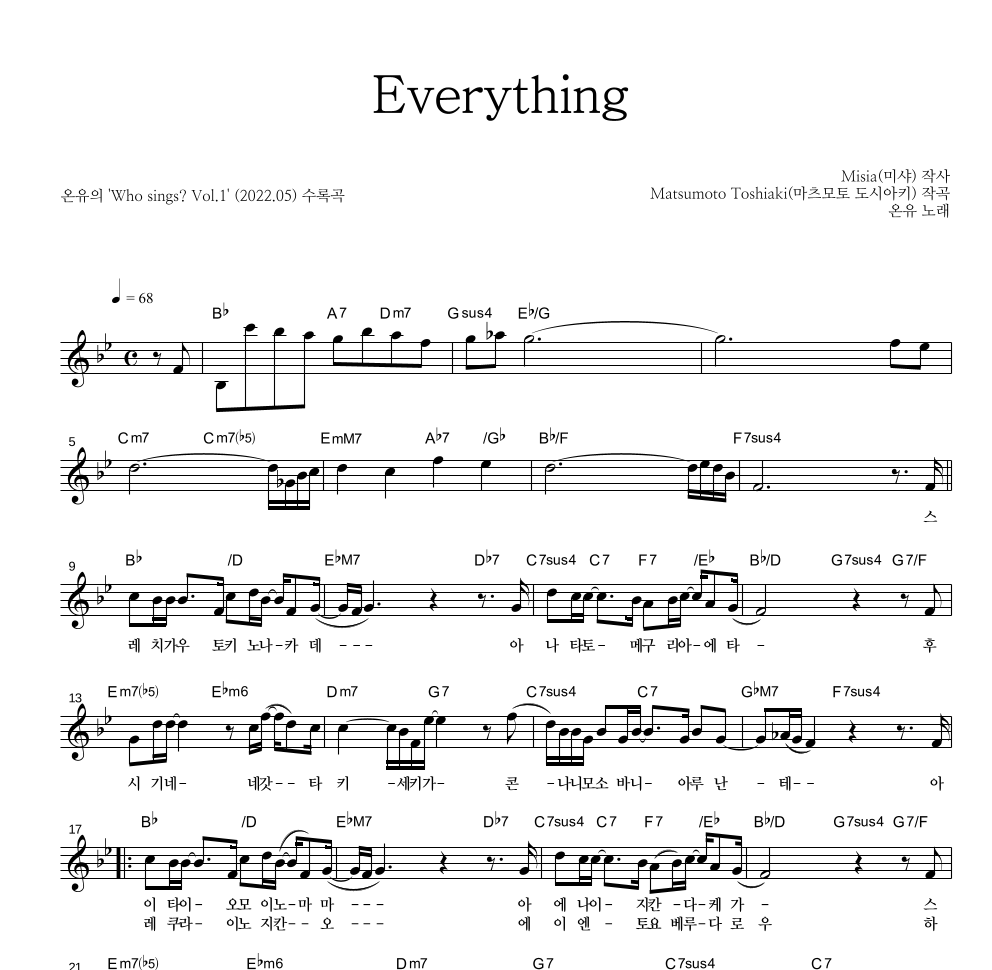 온유 - Everything 멜로디 악보 