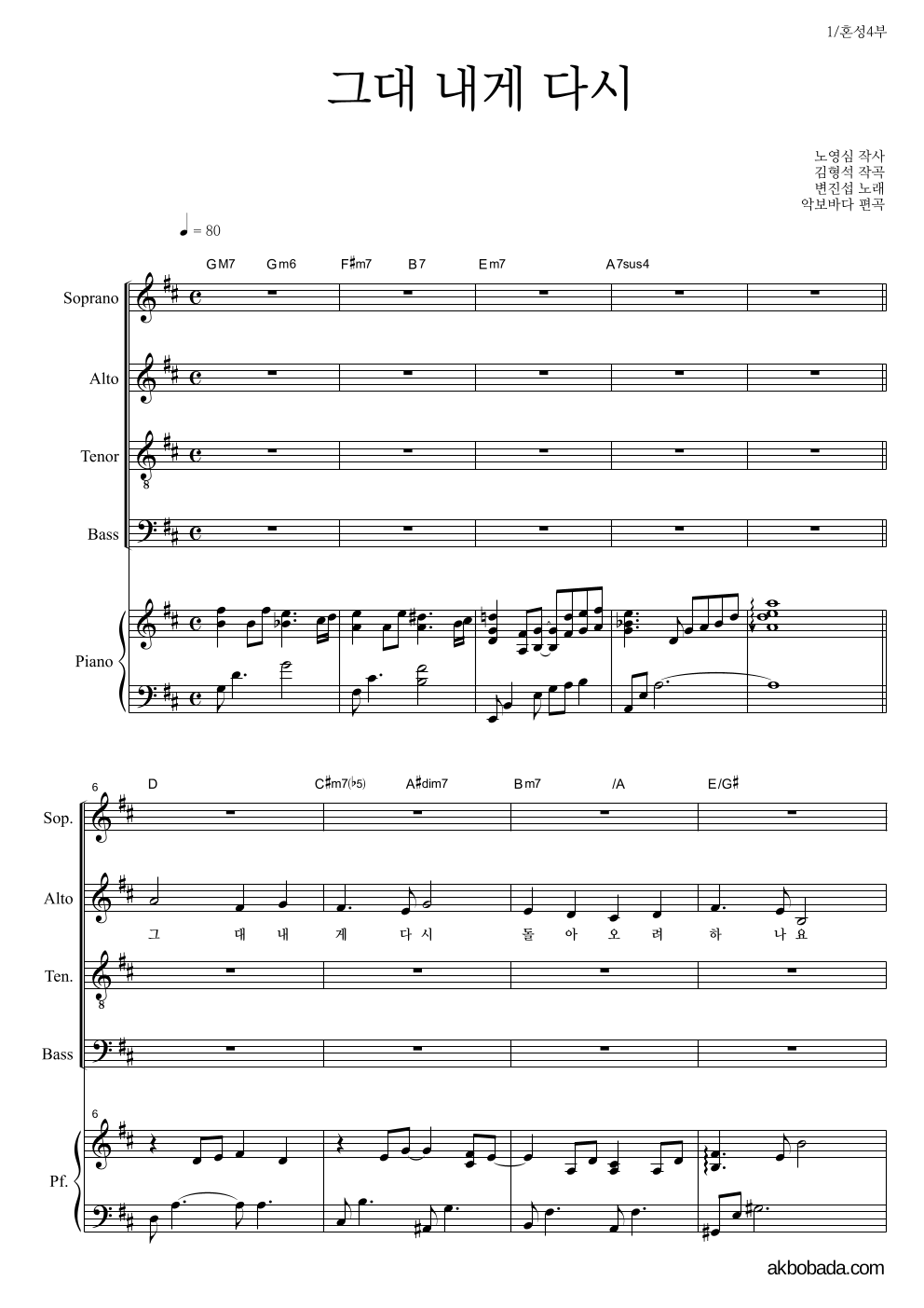 합창 - 그대 내게 다시 혼성4부 악보 
