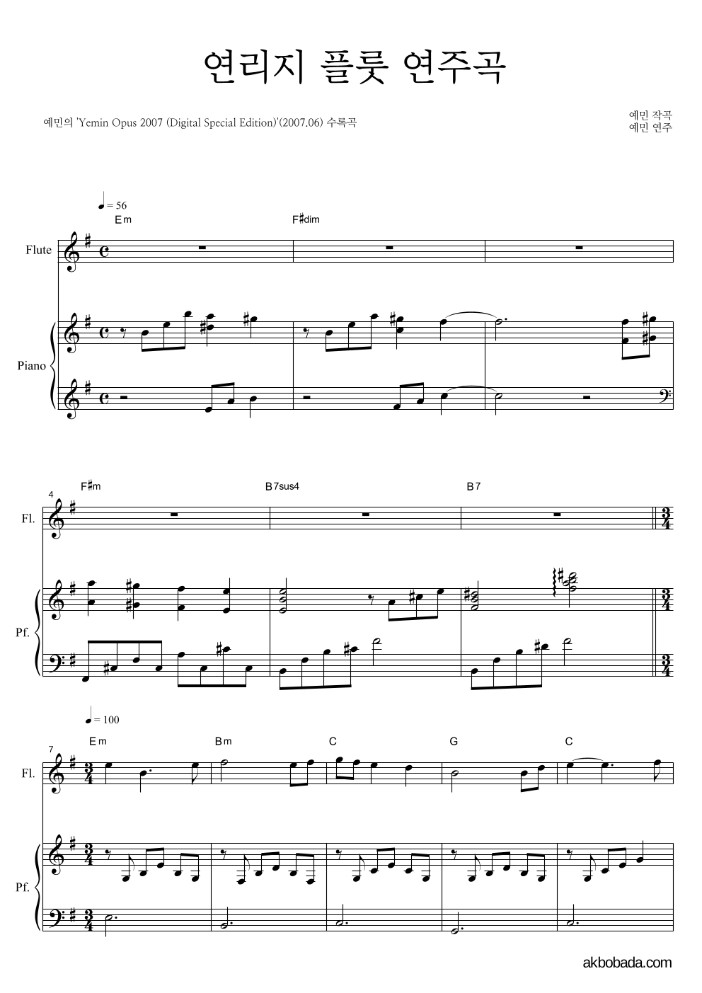 예민 - 연리지 플룻 연주곡 플룻&피아노 악보 