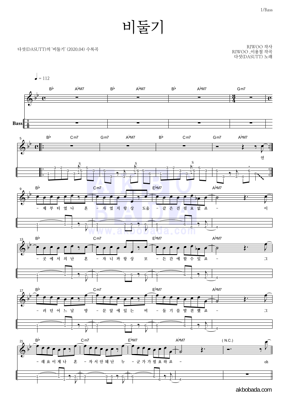 다섯 - 비둘기 베이스(Tab) 악보 
