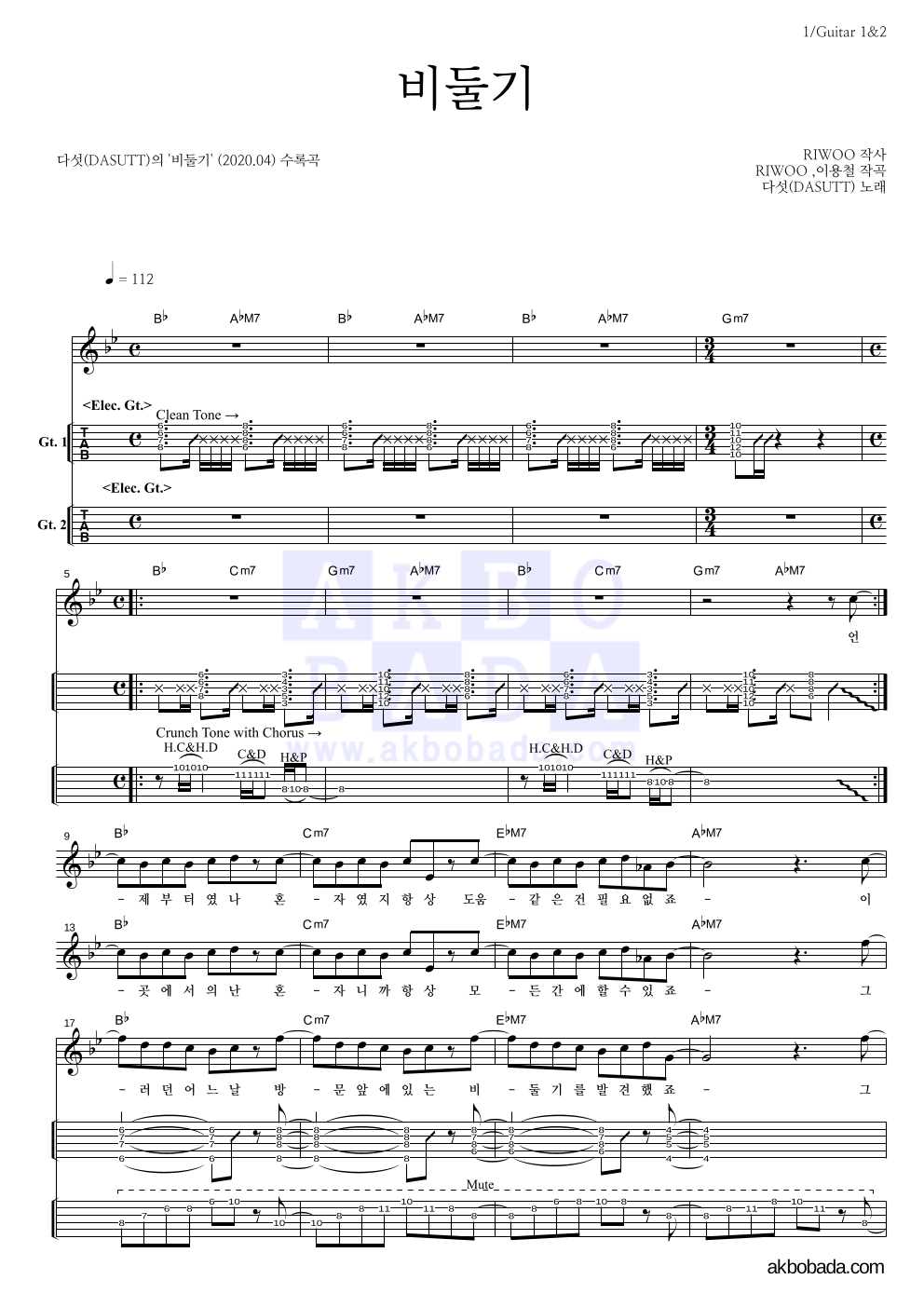 다섯 - 비둘기 기타(Tab) 악보 