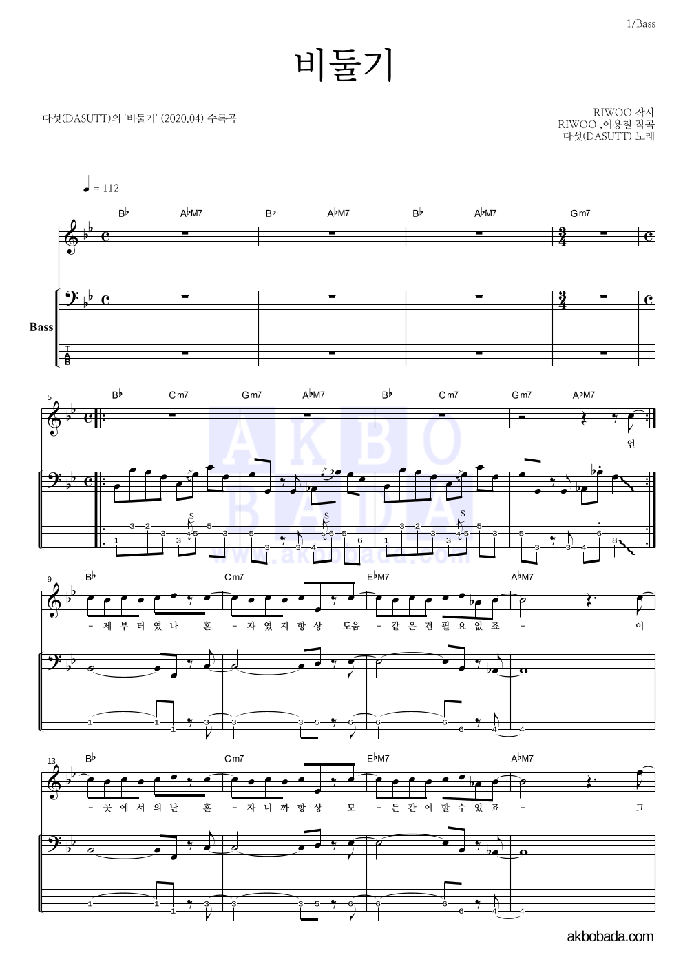 다섯 - 비둘기 베이스 악보 