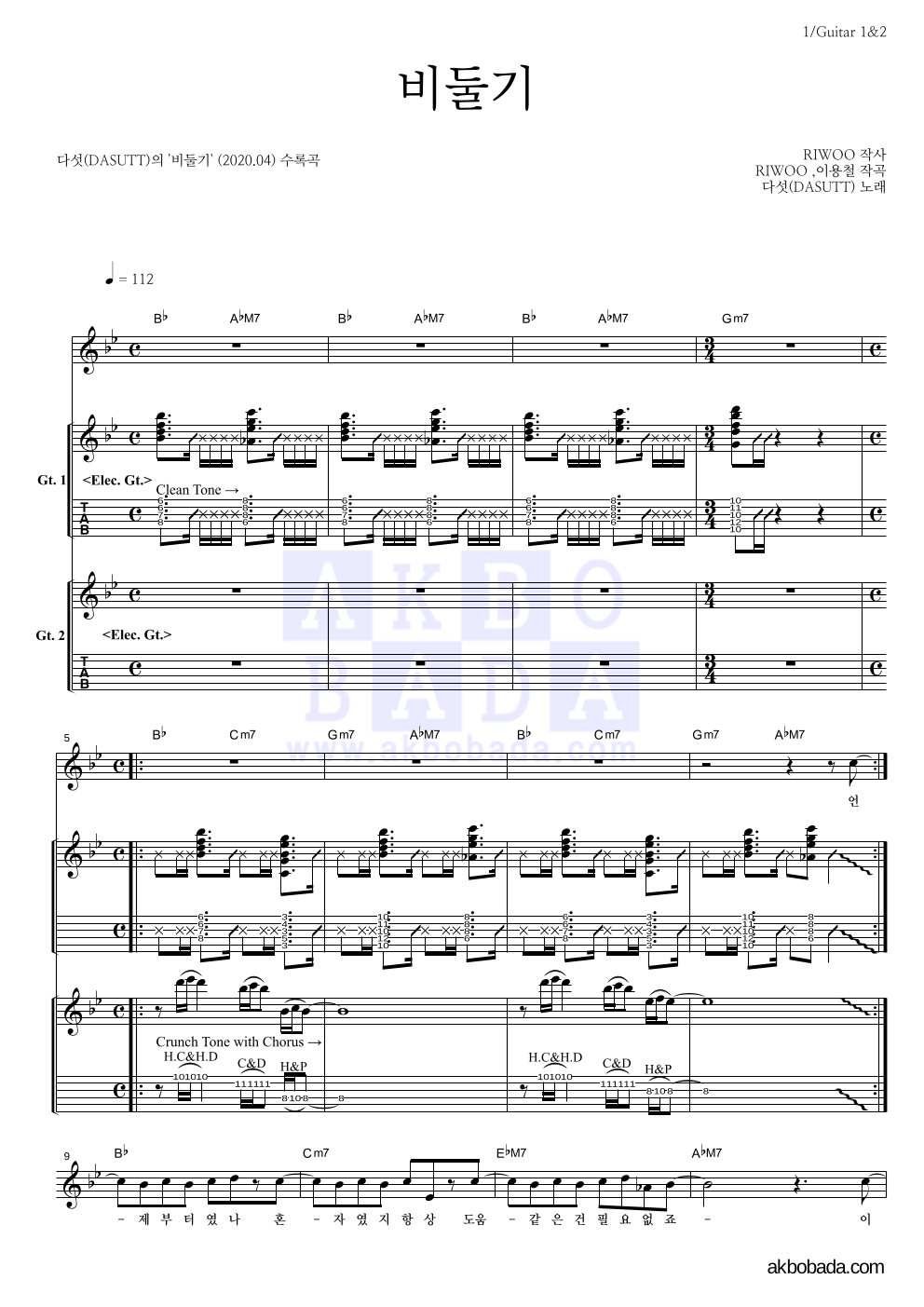 다섯 - 비둘기 기타 악보 