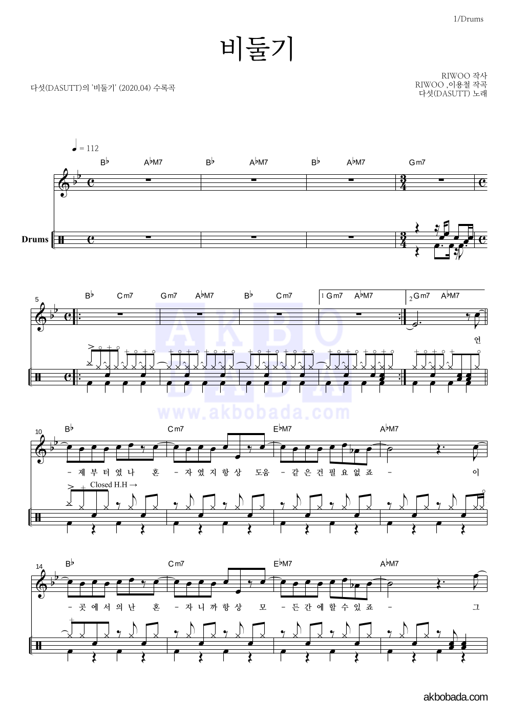 다섯 - 비둘기 드럼 악보 