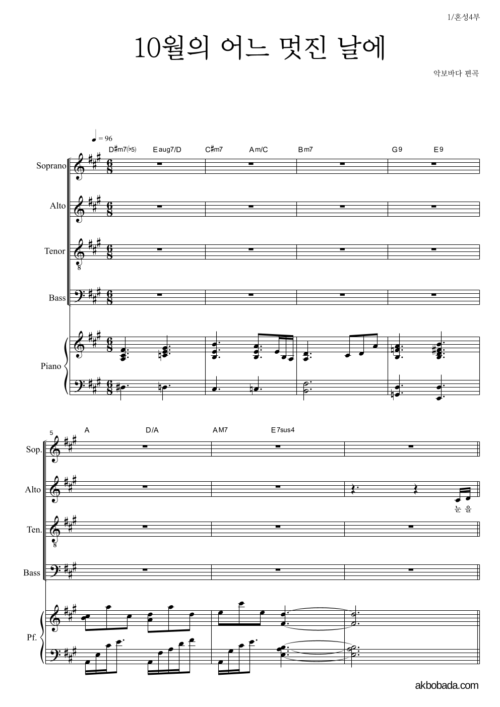 합창 - 10월의 어느 멋진 날에 (김동규) 혼성4부 악보 