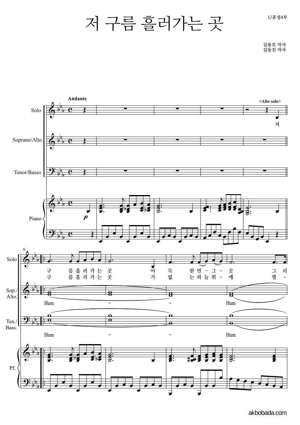 김동진 - 저 구름 흘러가는 곳 혼성4부 악보 