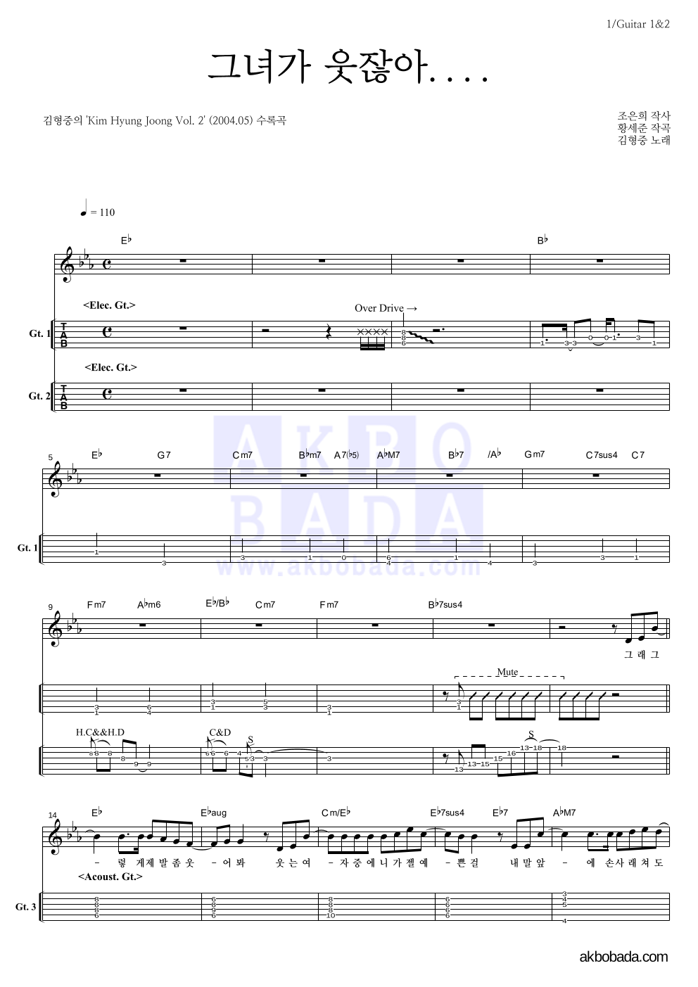 김형중 - 그녀가 웃잖아.... 기타(Tab) 악보 