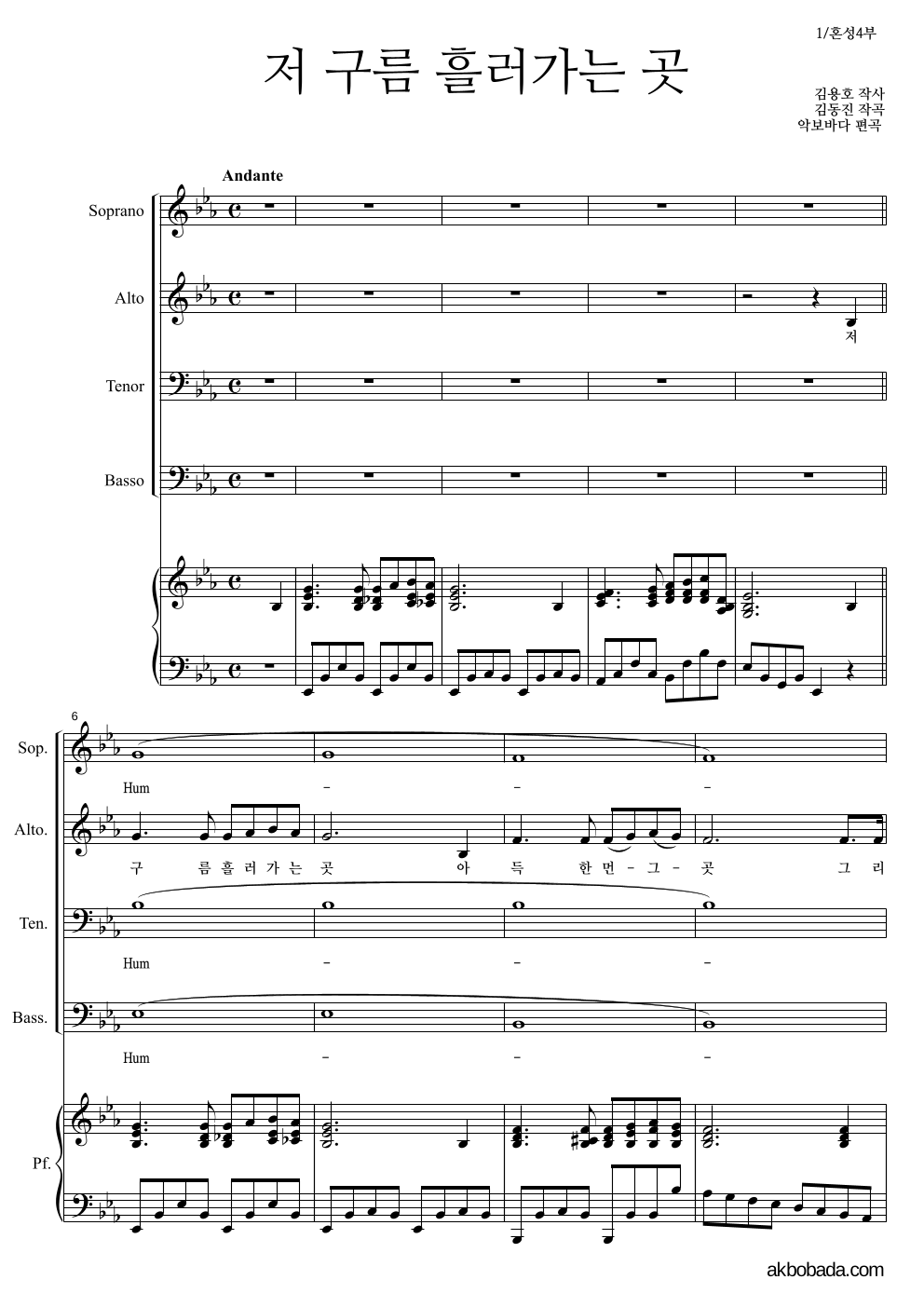 김동진 - 저 구름 흘러가는 곳 혼성4부 악보 