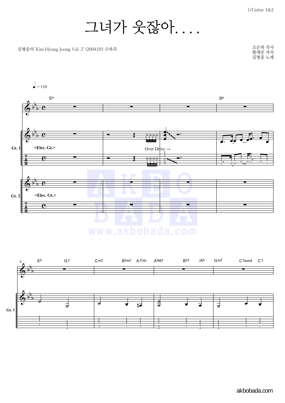 김형중 - 그녀가 웃잖아.... 기타 악보 