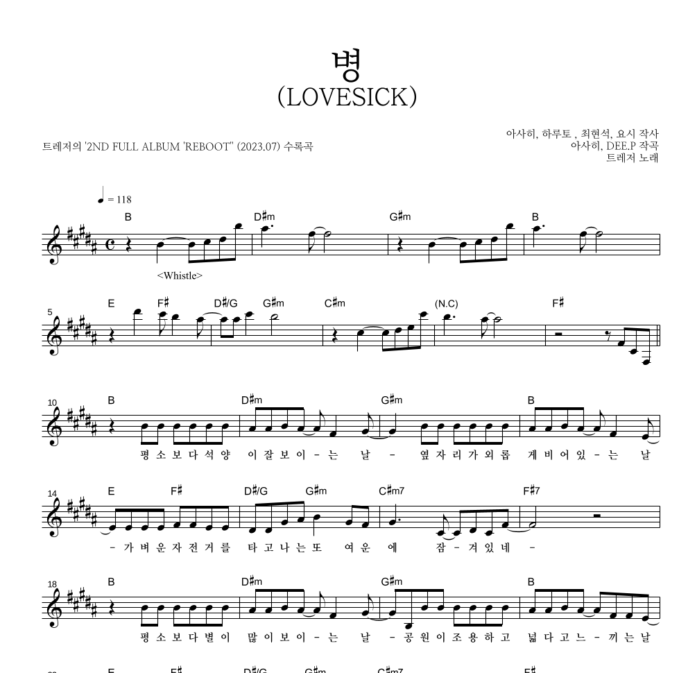 트레저 - 병 (LOVESICK) 멜로디 악보 