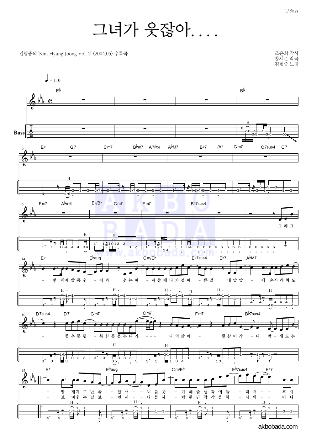 김형중 - 그녀가 웃잖아.... 베이스(Tab) 악보 