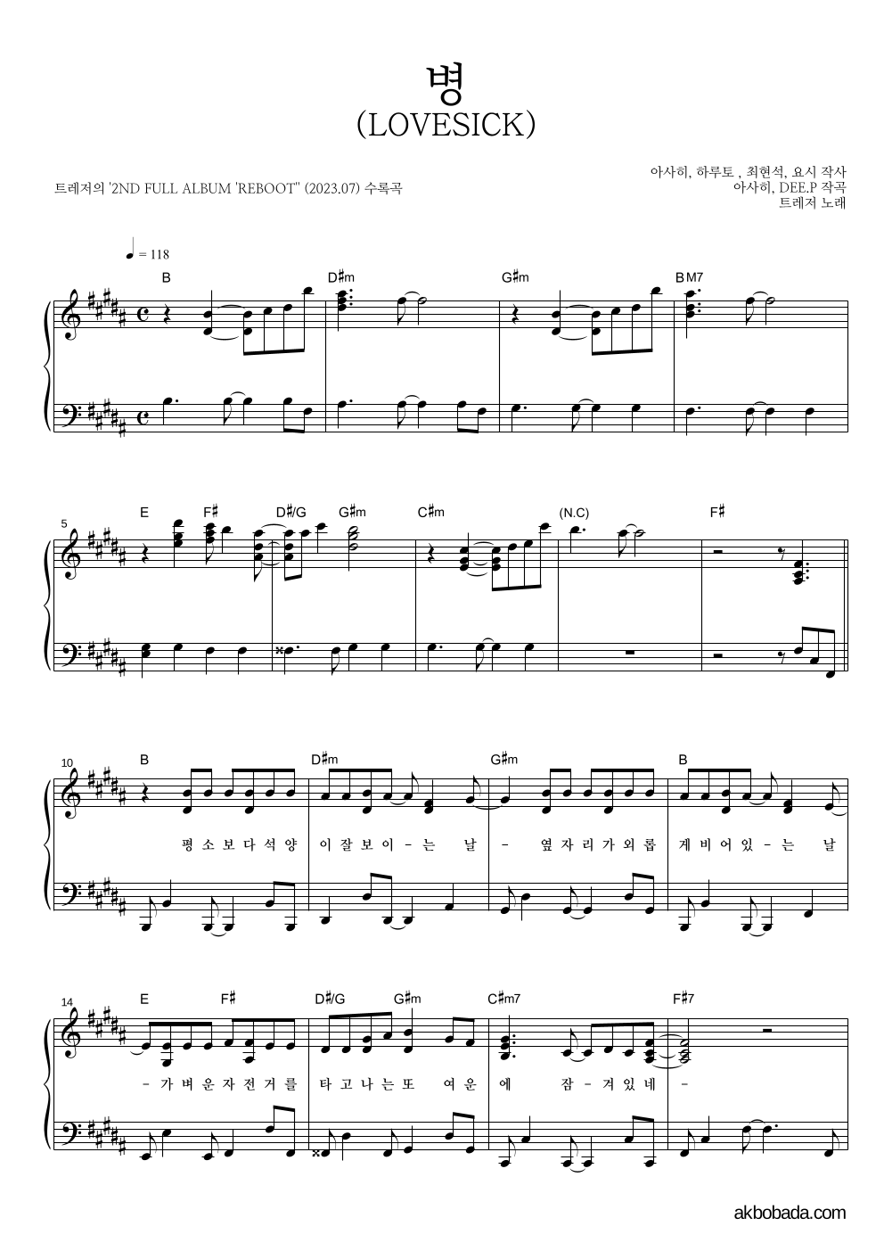 트레저 - 병 (LOVESICK) 피아노 2단 악보 