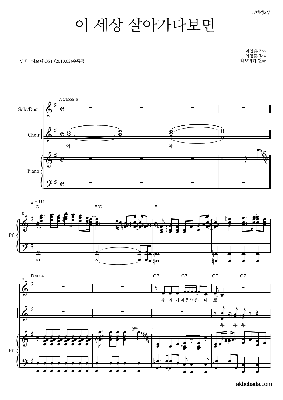 하모니(Harmony) OST - 이 세상 살아가다보면 여성2부 악보 