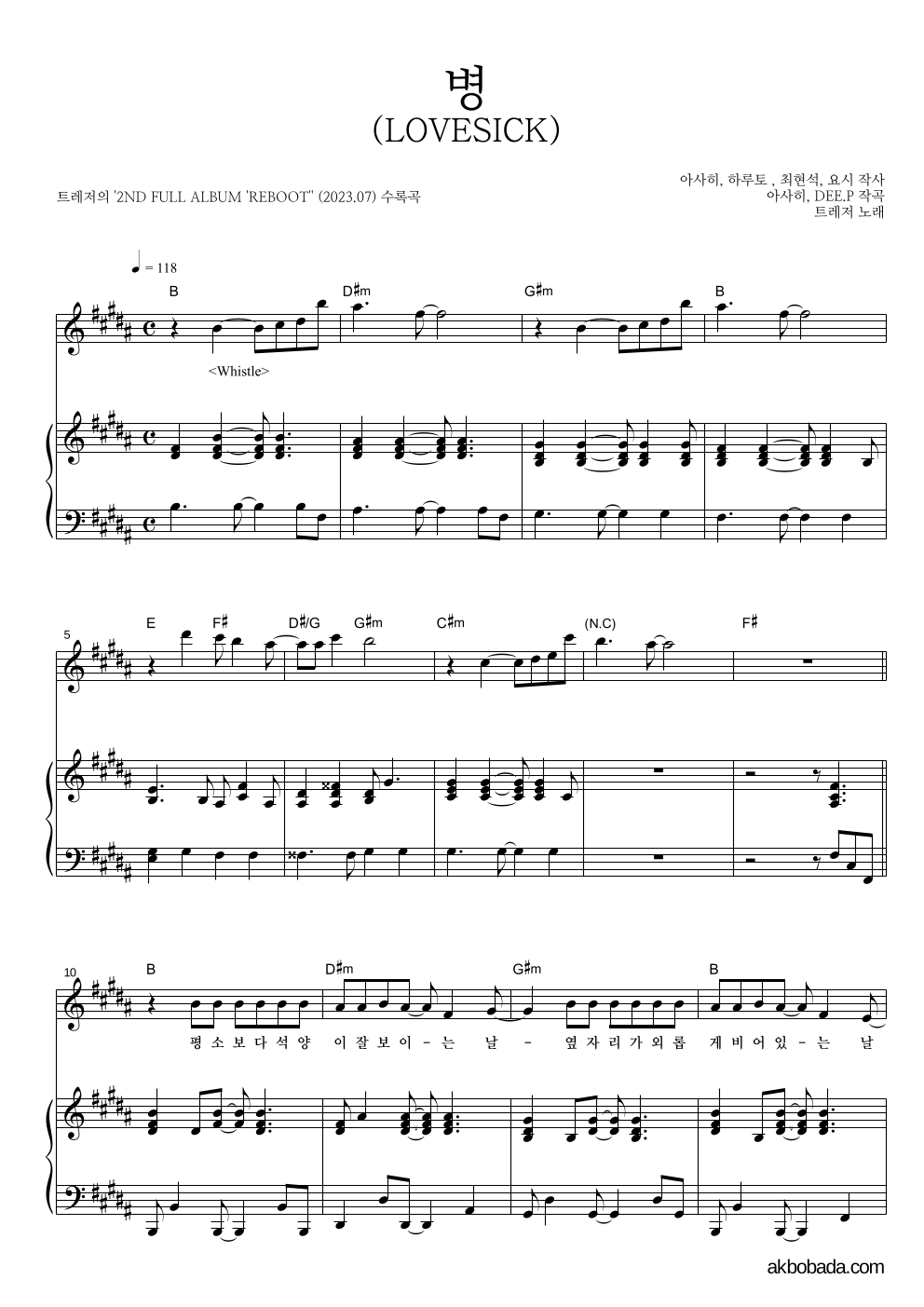 트레저 - 병 (LOVESICK) 피아노 3단 악보 