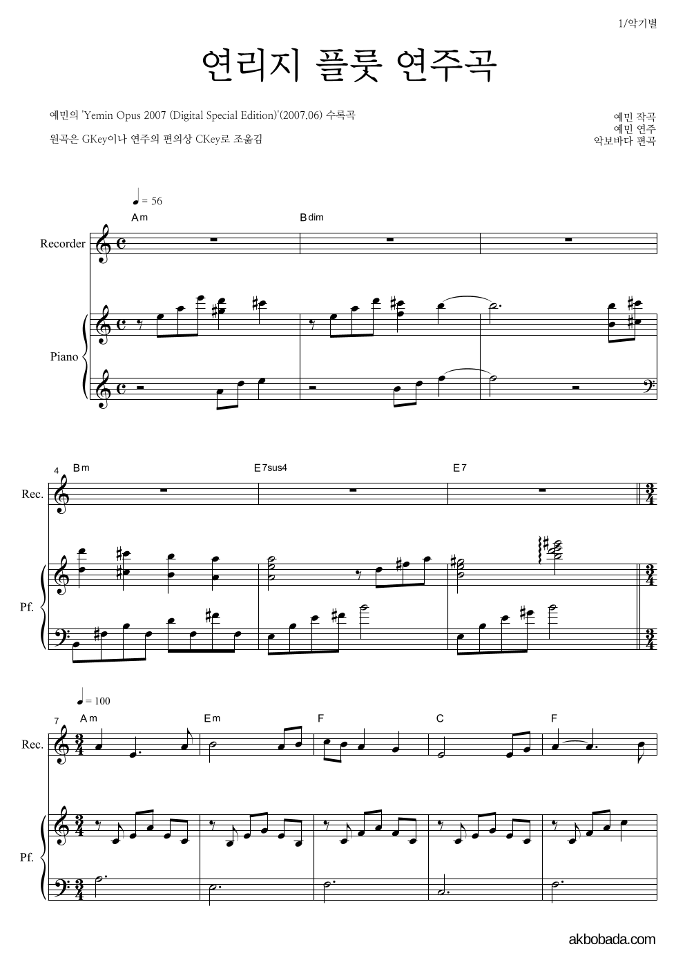 예민 - 연리지 플룻 연주곡 리코더&피아노 악보 