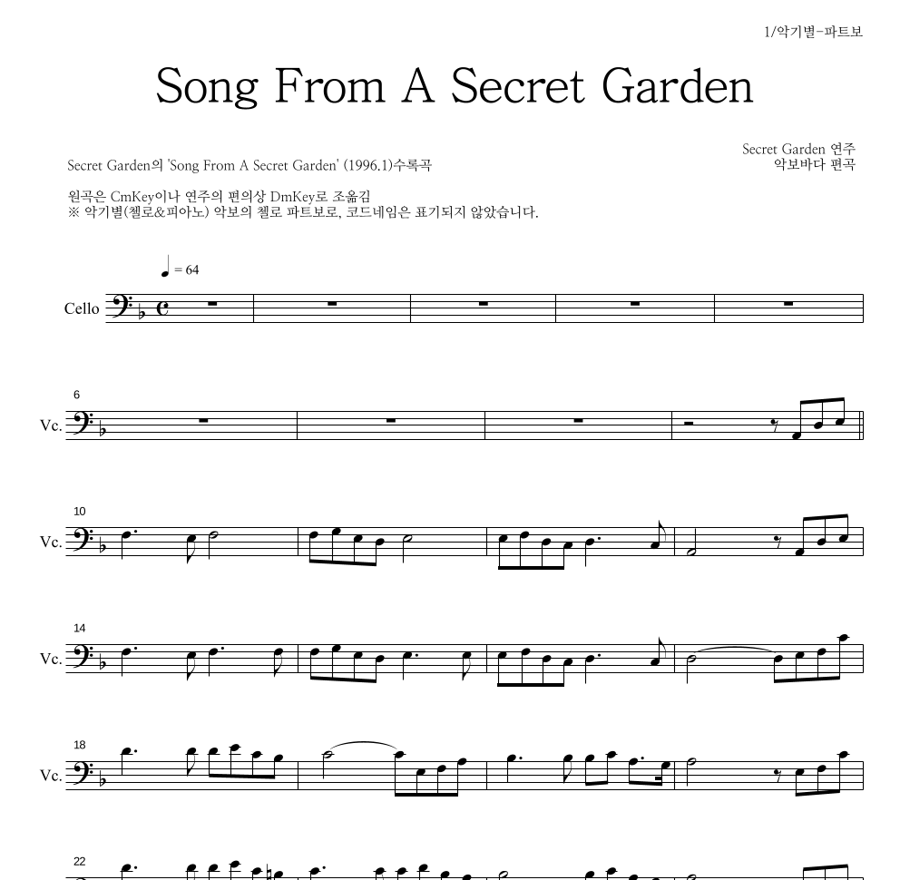 Secret Garden - Song From A Secret Garden 첼로 파트보 악보 
