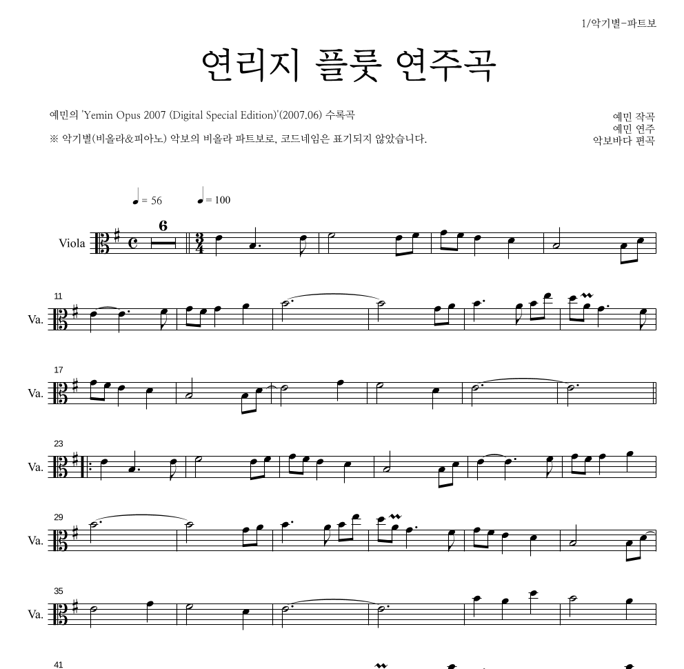 예민 - 연리지 플룻 연주곡 비올라 파트보 악보 