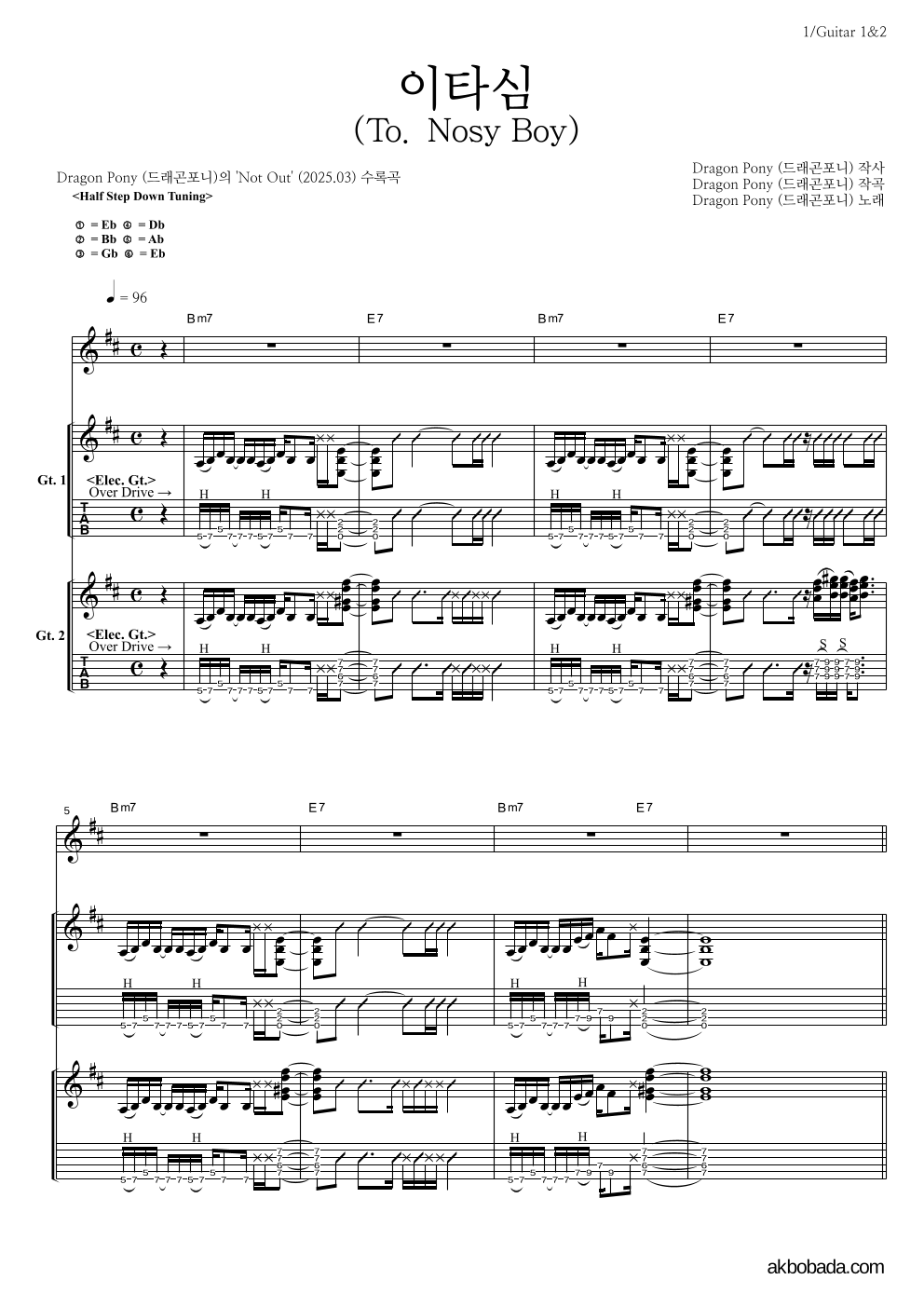 드래곤포니 - 이타심 (To. Nosy Boy) 기타1,2 악보 