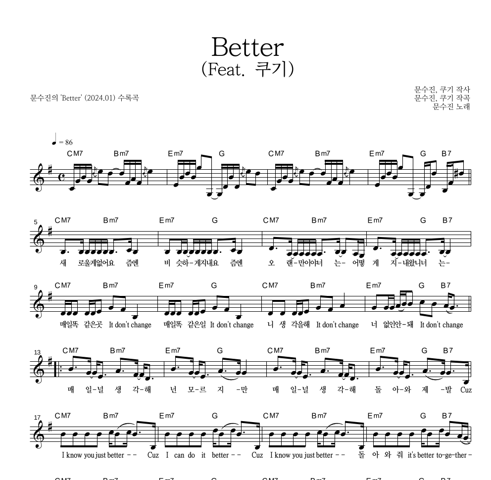 문수진 - Better (Feat. 쿠기) 멜로디 악보 