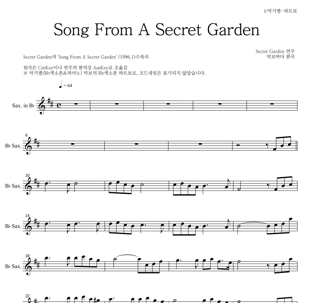 Secret Garden - Song From A Secret Garden Bb색소폰 파트보 악보 