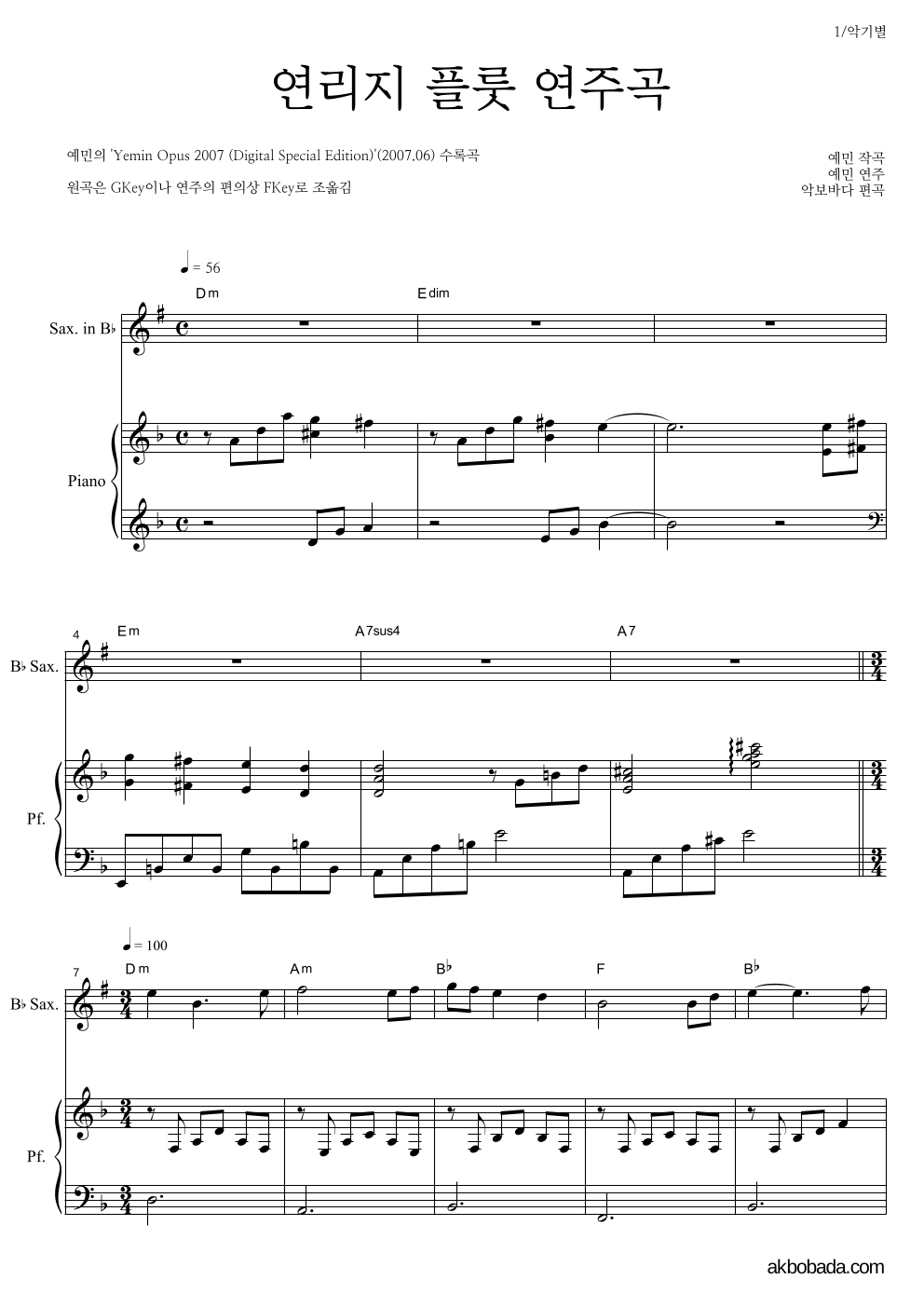 예민 - 연리지 플룻 연주곡 Bb색소폰&피아노 악보 