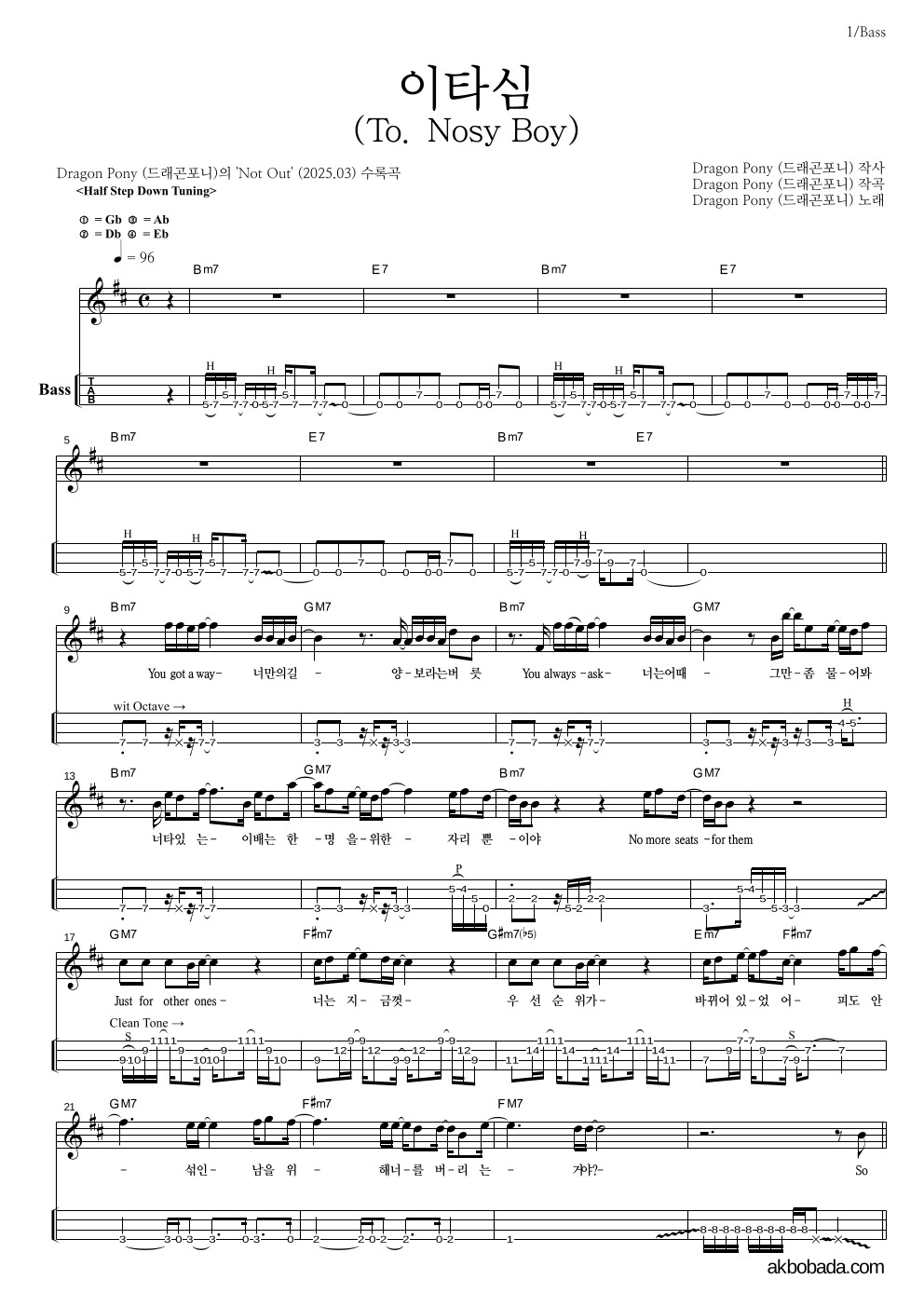 드래곤포니 - 이타심 (To. Nosy Boy) 베이스(Tab) 악보 