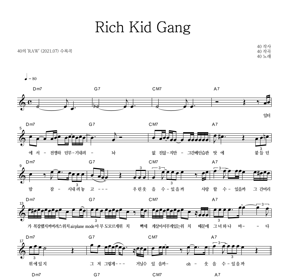 40(포티) - Rich Kid Gang 멜로디 악보 