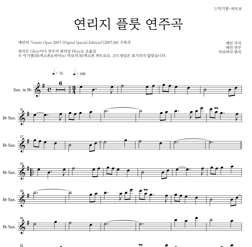 예민 - 연리지 플룻 연주곡 Bb색소폰 파트보 악보 