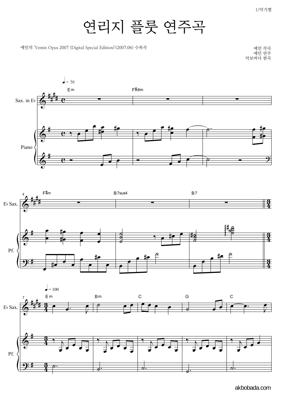 예민 - 연리지 플룻 연주곡 Eb색소폰&피아노 악보 