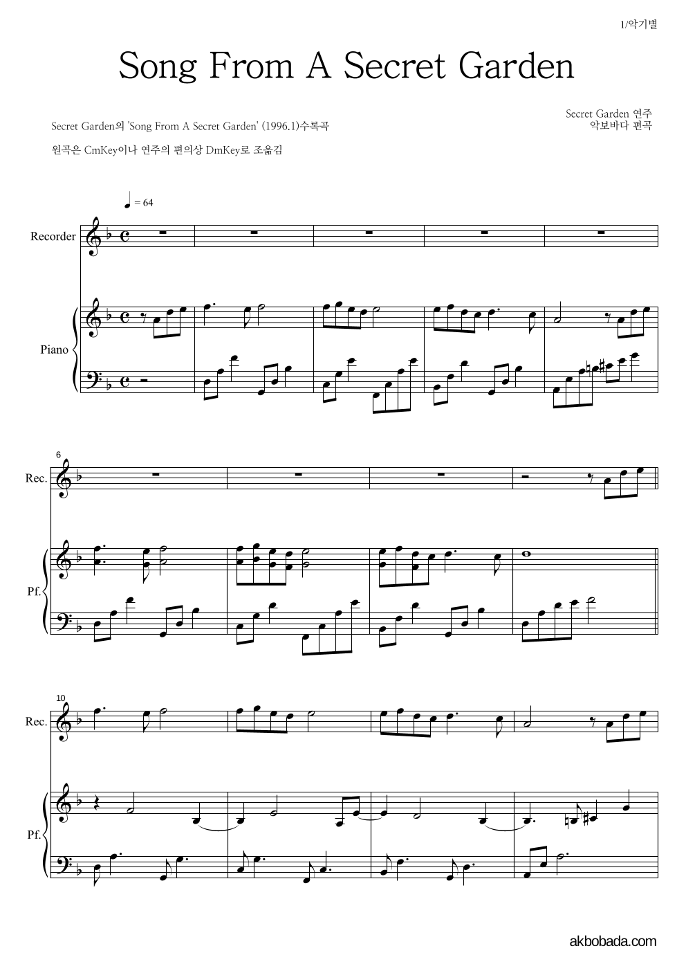 Secret Garden - Song From A Secret Garden 리코더&피아노 악보 