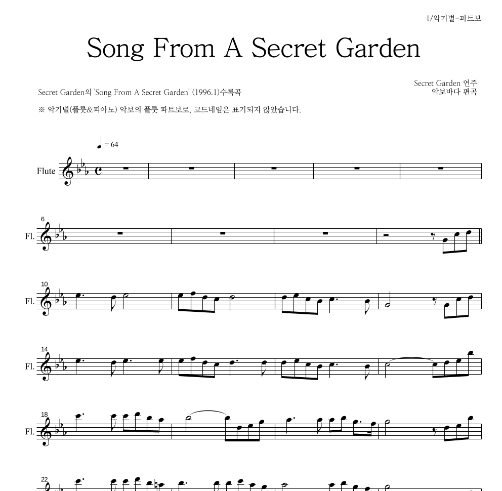 Secret Garden - Song From A Secret Garden 플룻 파트보 악보 
