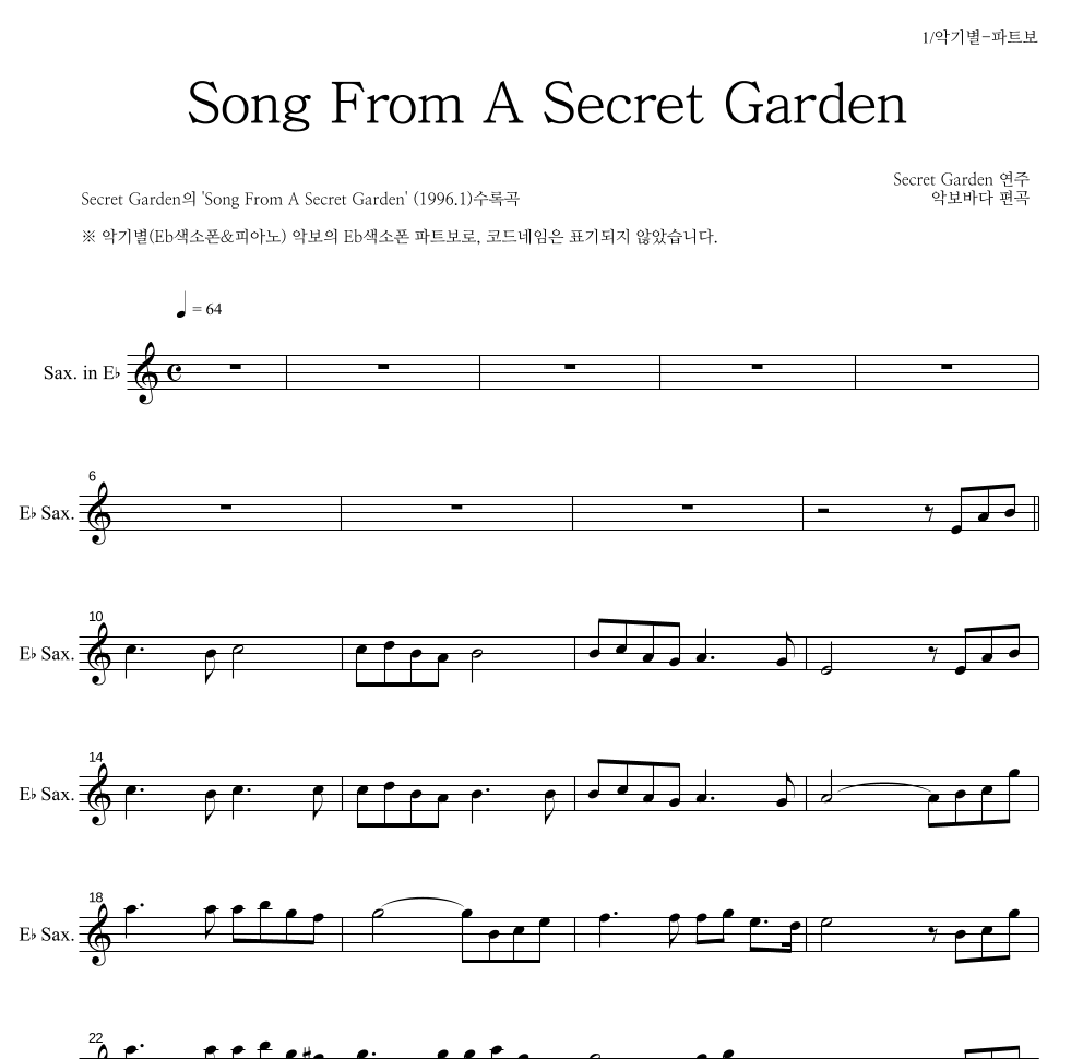 Secret Garden - Song From A Secret Garden Eb색소폰 파트보 악보 