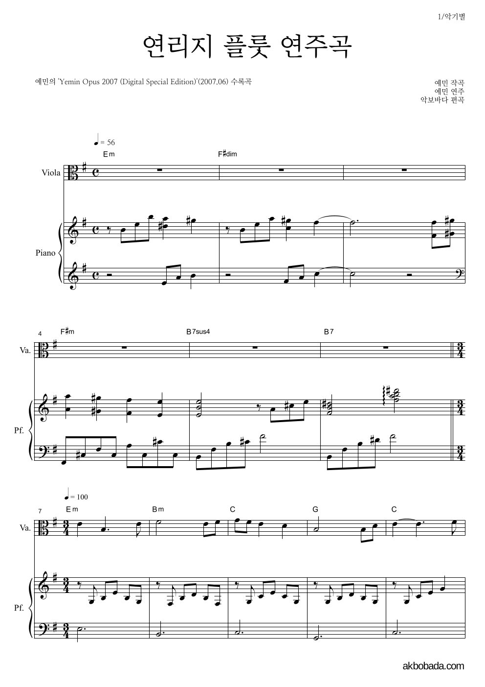 예민 - 연리지 플룻 연주곡 비올라&피아노 악보 