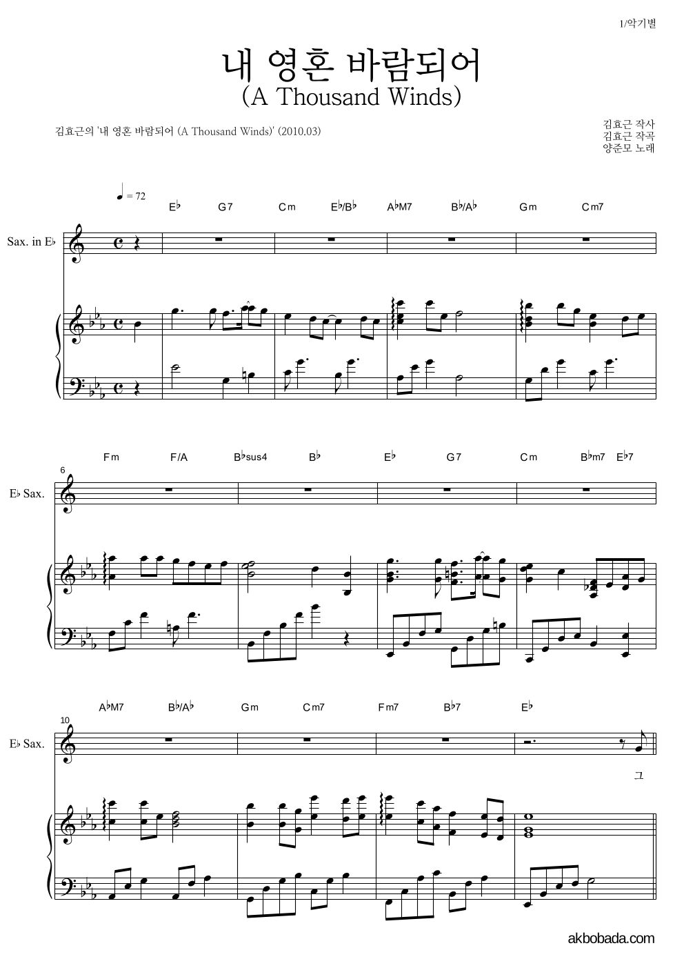 김효근,양준모 - 내 영혼 바람되어 (A Thousand Winds) Eb색소폰&피아노 악보 
