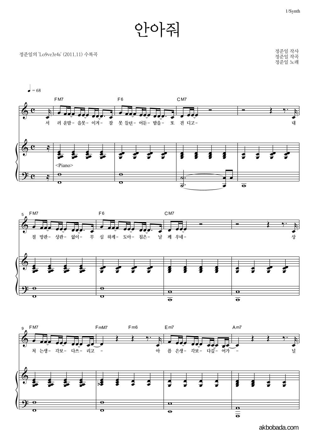 정준일 - 안아줘 건반 악보 