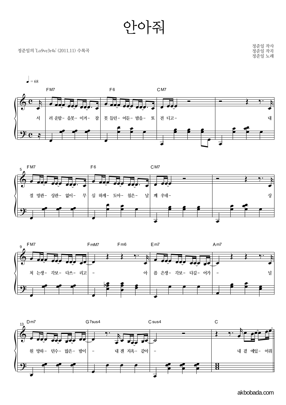 정준일 - 안아줘 피아노 2단 악보 