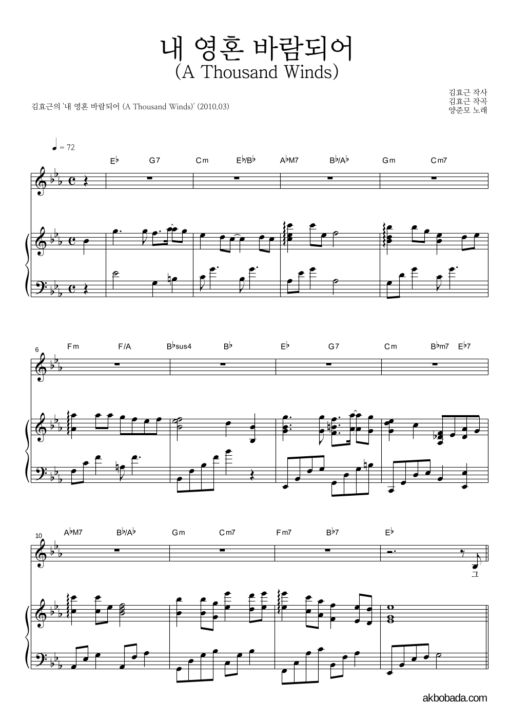김효근,양준모 - 내 영혼 바람되어 (A Thousand Winds) 피아노 3단 악보 