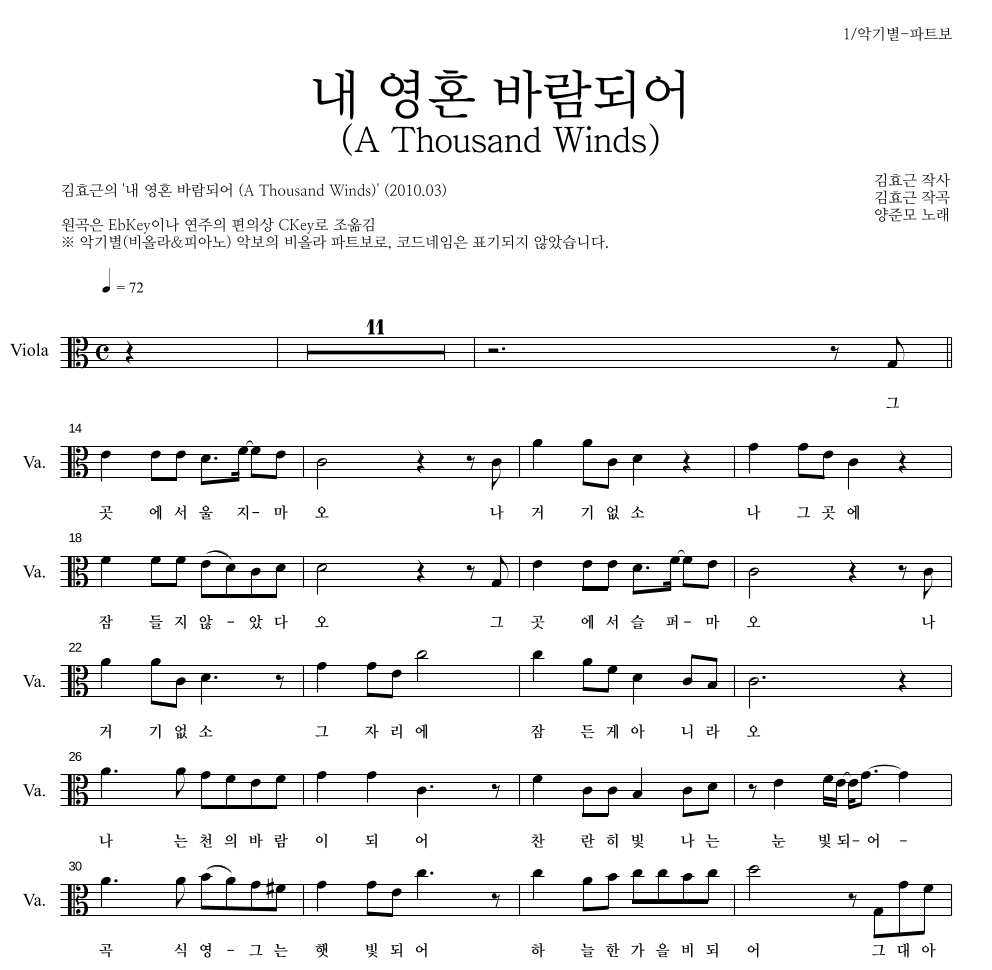 김효근,양준모 - 내 영혼 바람되어 (A Thousand Winds) 비올라 파트보 악보 