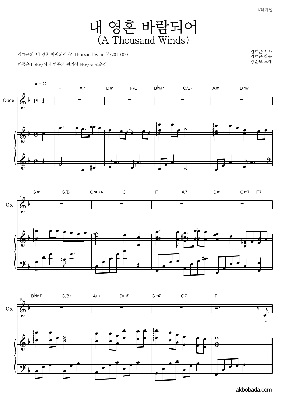 김효근,양준모 - 내 영혼 바람되어 (A Thousand Winds) 오보에&피아노 악보 