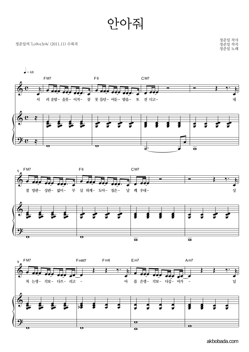 정준일 - 안아줘 피아노 3단 악보 