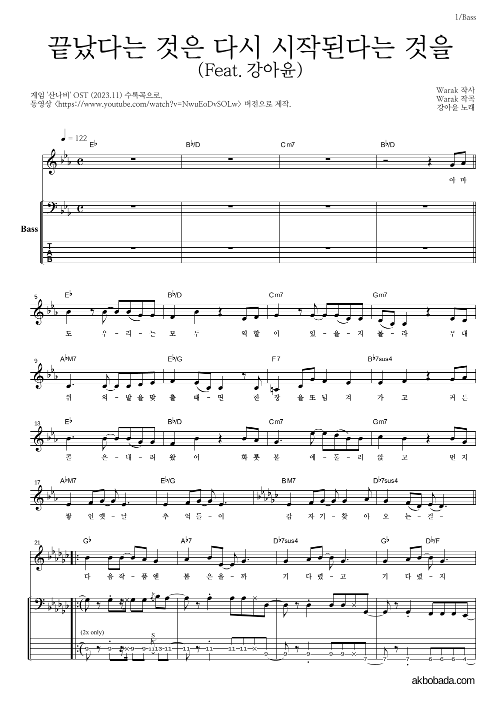Warak - 끝났다는 것은 다시 시작된다는 것을 (Feat.강아윤) 베이스 악보 