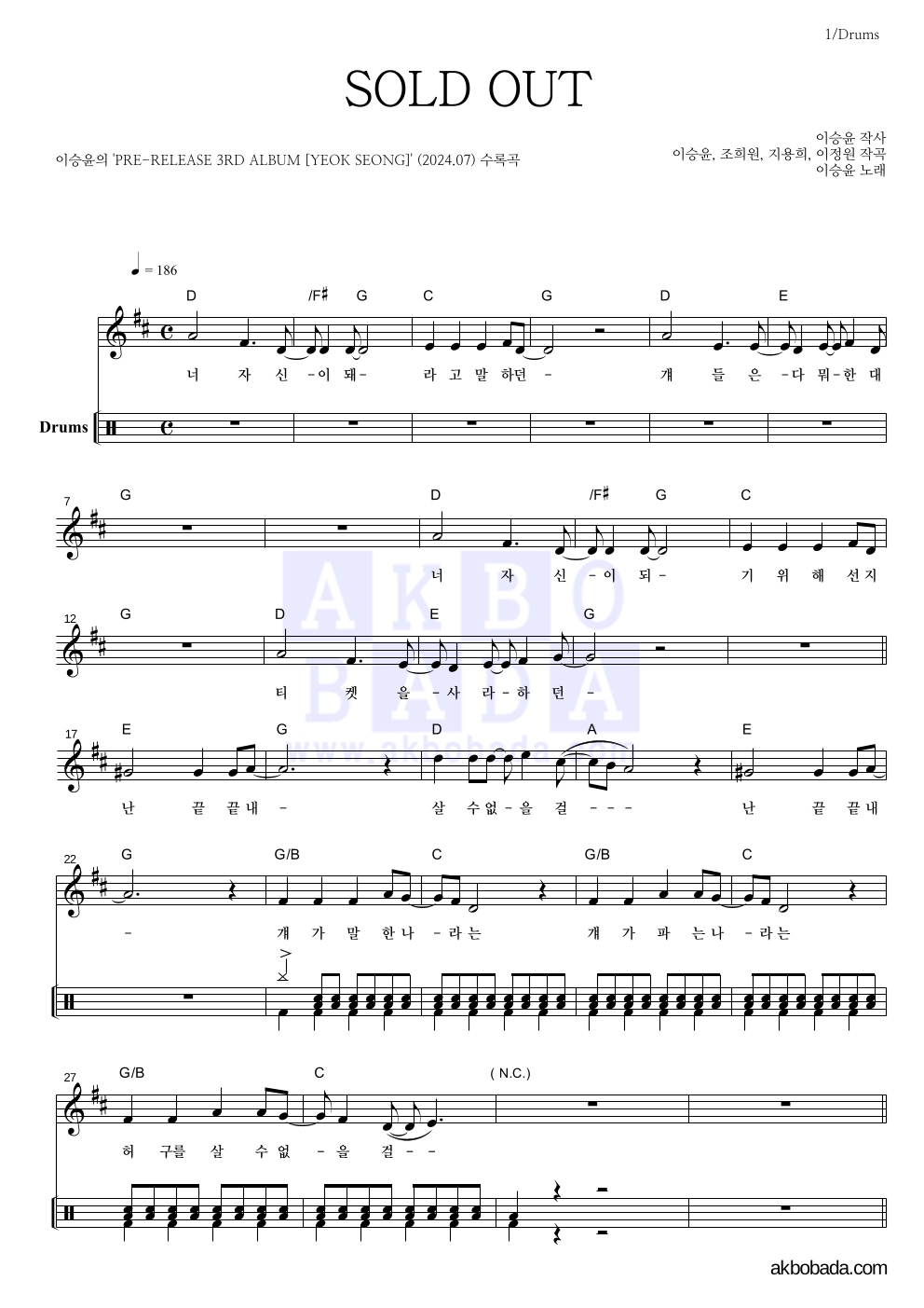 이승윤 - SOLD OUT 드럼 악보 