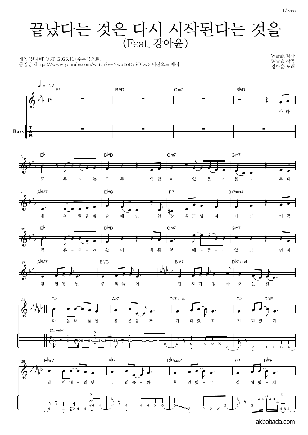 Warak - 끝났다는 것은 다시 시작된다는 것을 (Feat.강아윤) 베이스(Tab) 악보 