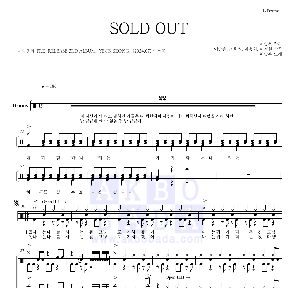이승윤 - SOLD OUT 드럼(Tab) 악보 